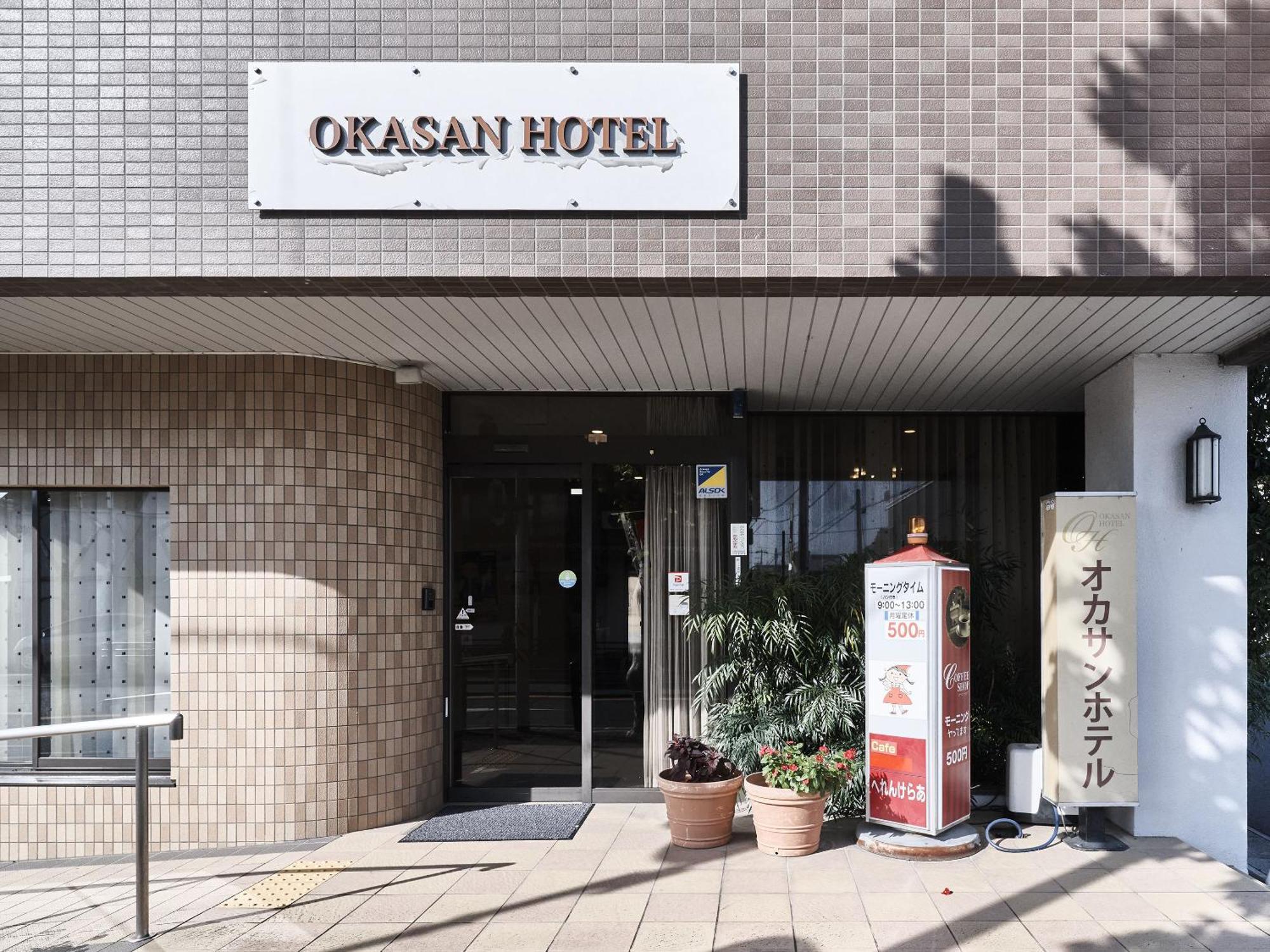 Okasan Hotel โอกาคิ ภายนอก รูปภาพ